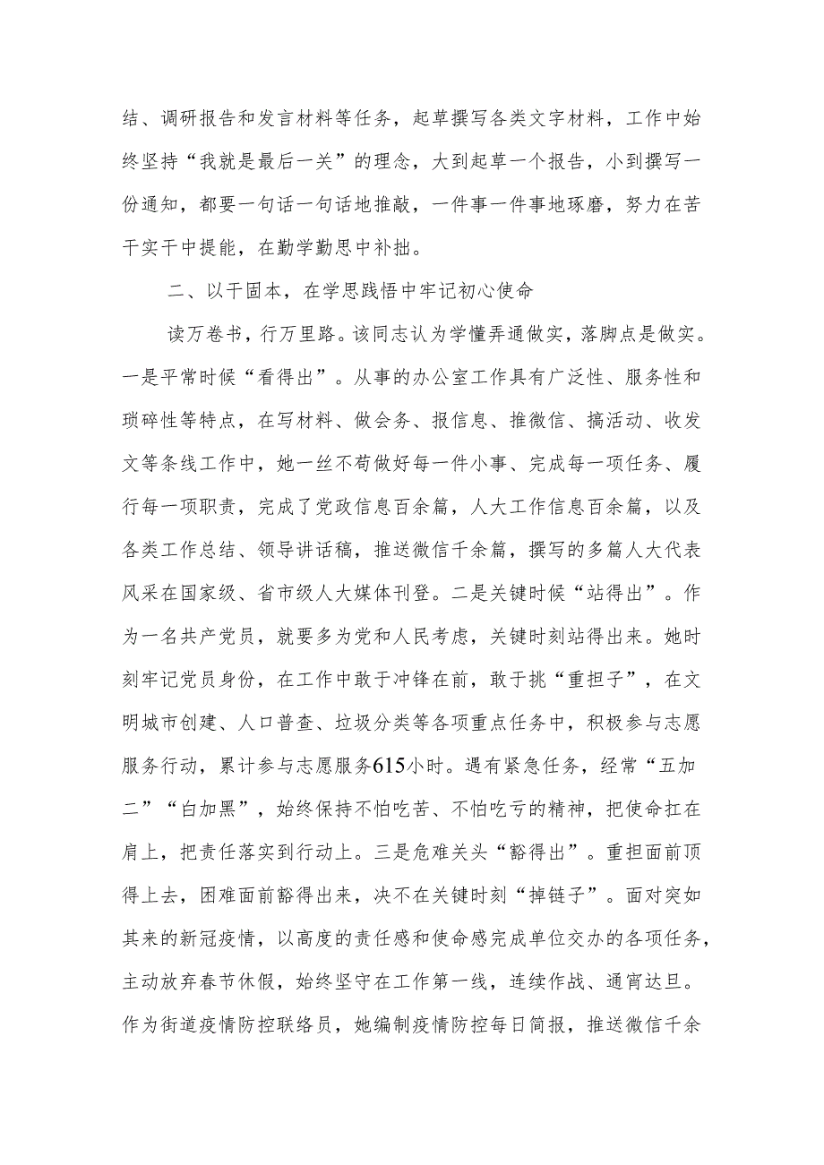 优秀共青团员事迹材料.docx_第2页