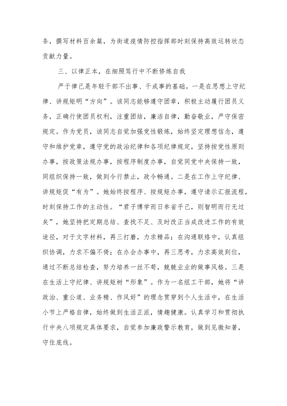 优秀共青团员事迹材料.docx_第3页