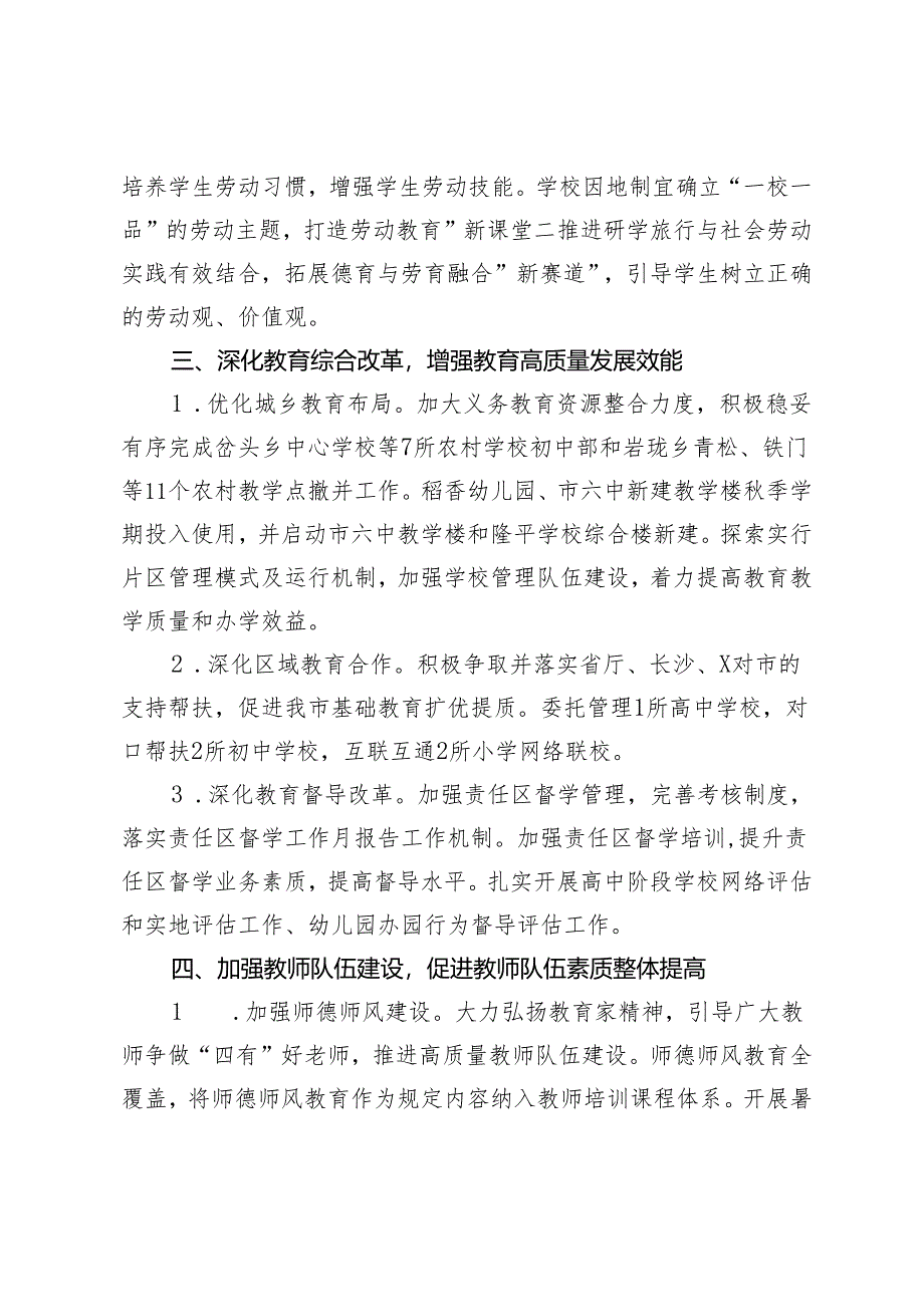 2 篇市教育局2024年工作要点.docx_第3页