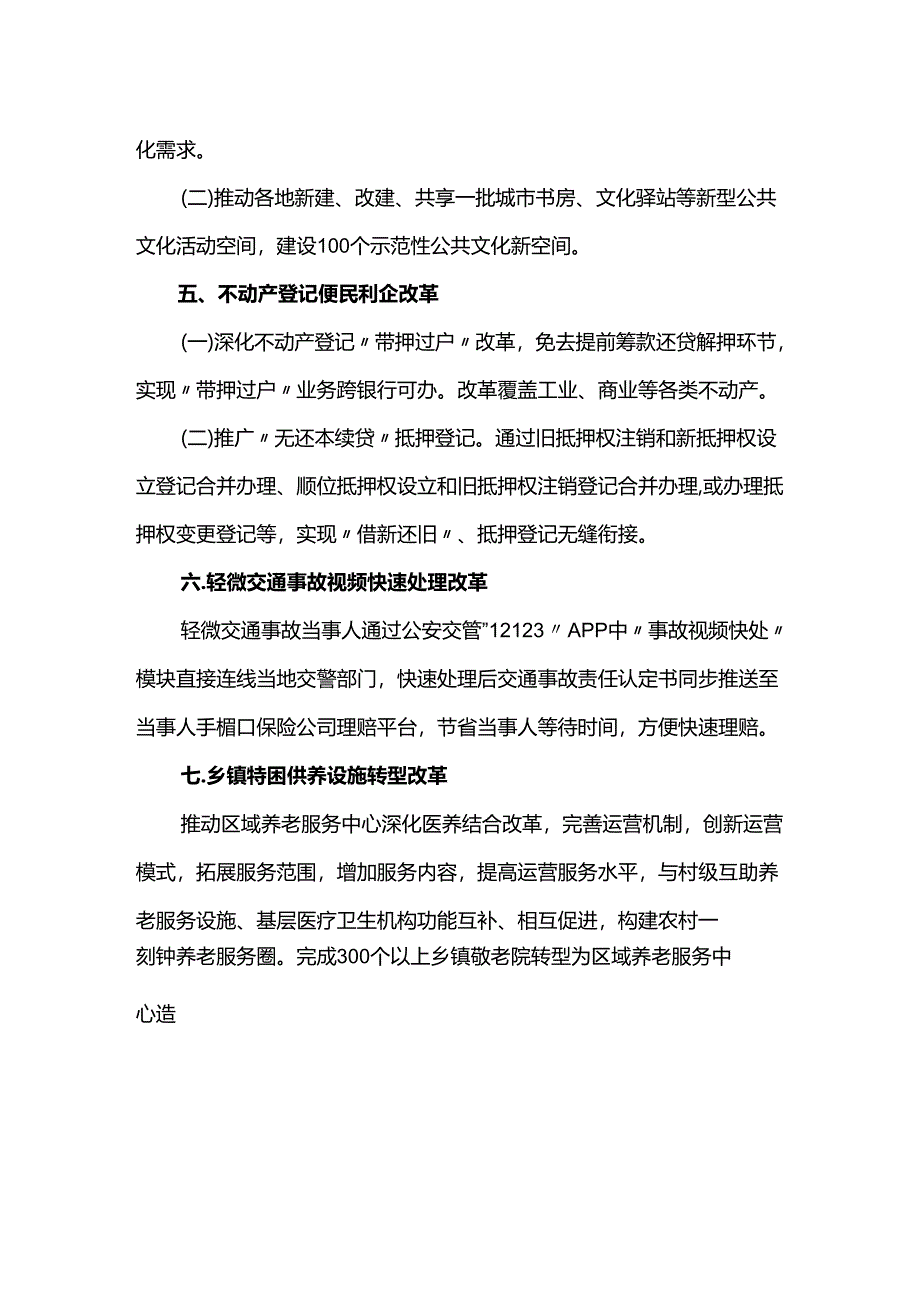 2024年河南省便民利企微改革事项.docx_第2页