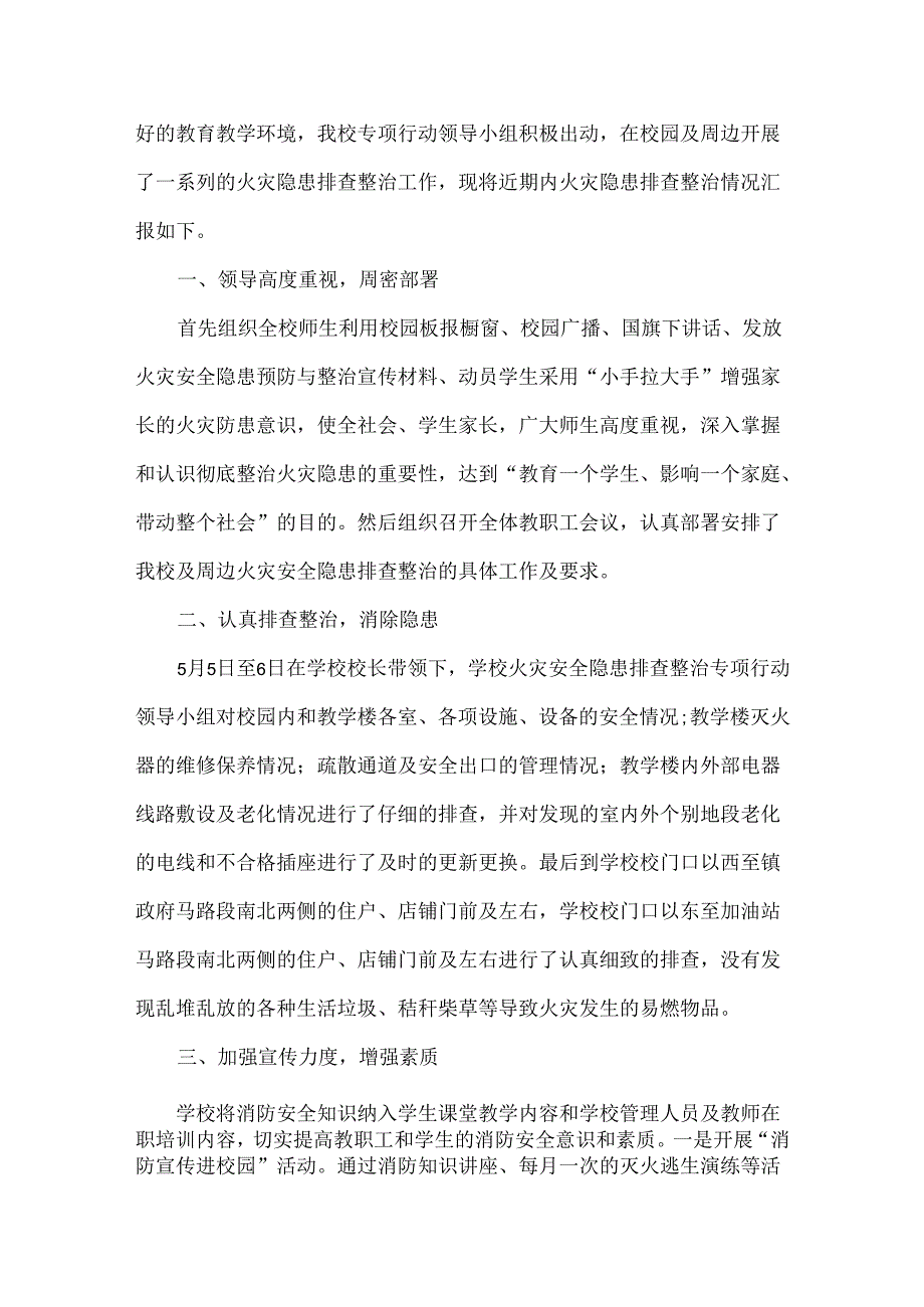 关于火灾的情况报告范文三篇.docx_第2页