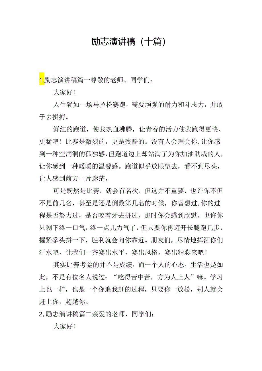 励志演讲稿（十篇）.docx_第1页