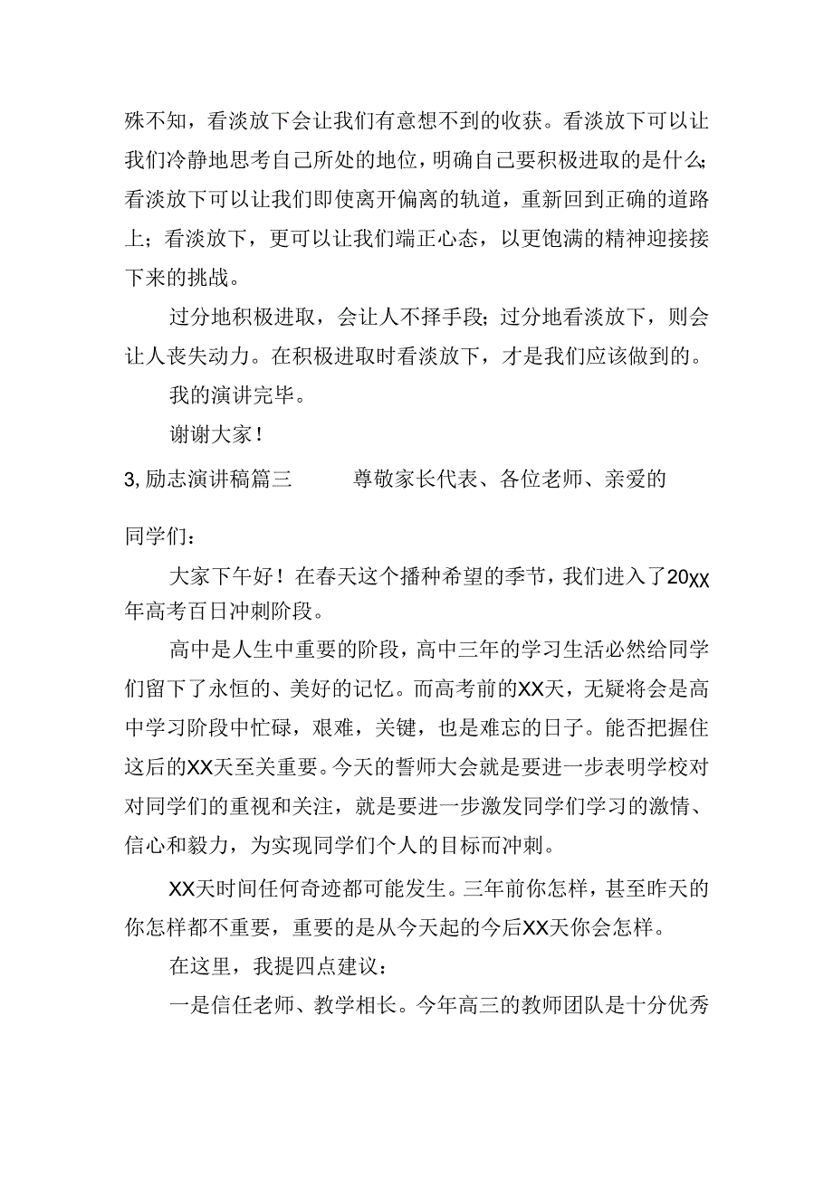 励志演讲稿（十篇）.docx_第3页