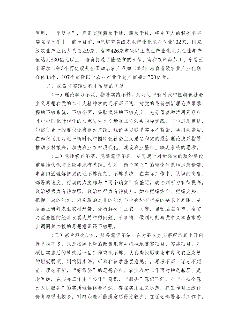 市农业农村局推进机关党建与业务工作融合的探索与实践_1.docx_第3页