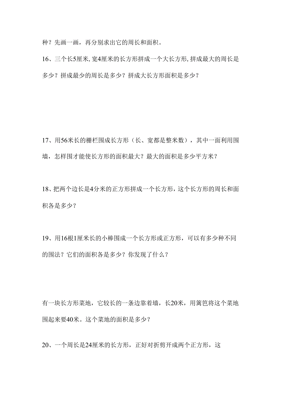 长方形和正方形周长面积练习题.docx_第3页