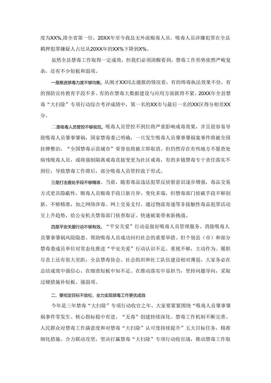 在禁毒工作会议上的表态发言范文.docx_第3页