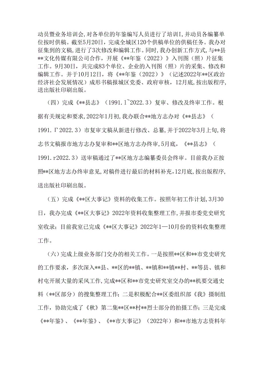 区志办2022年工作总结.docx_第2页