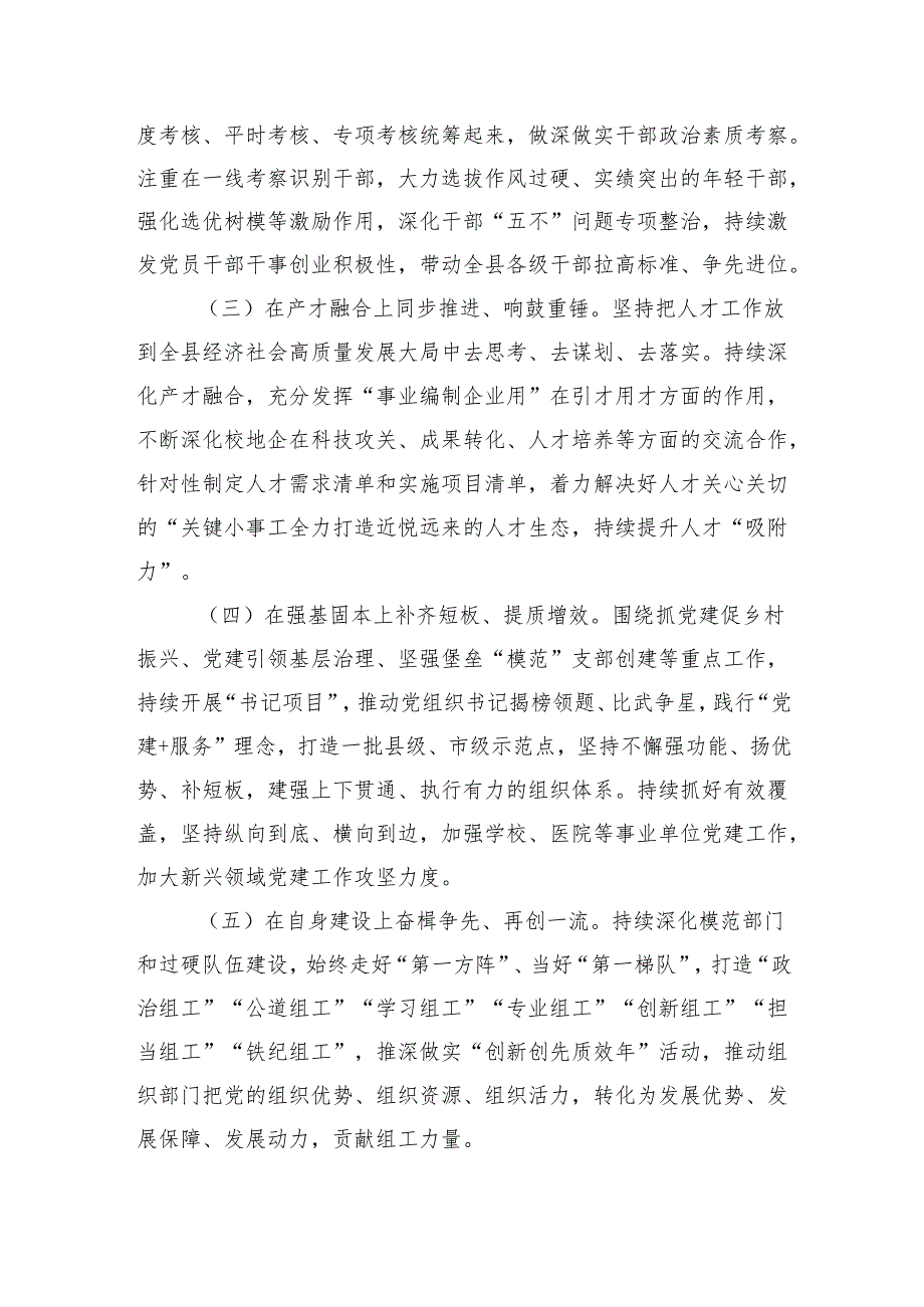 县委组织部2024年一季度党建工作总结党建工作会上的汇报发言和市委组织部长关于党建工作研讨发言.docx_第3页