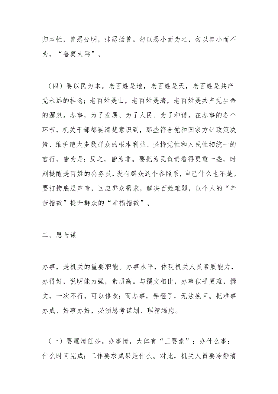 市委办公室主任辅导授课讲稿：处理好十对关系切实提高“办事”能力(5).docx_第3页