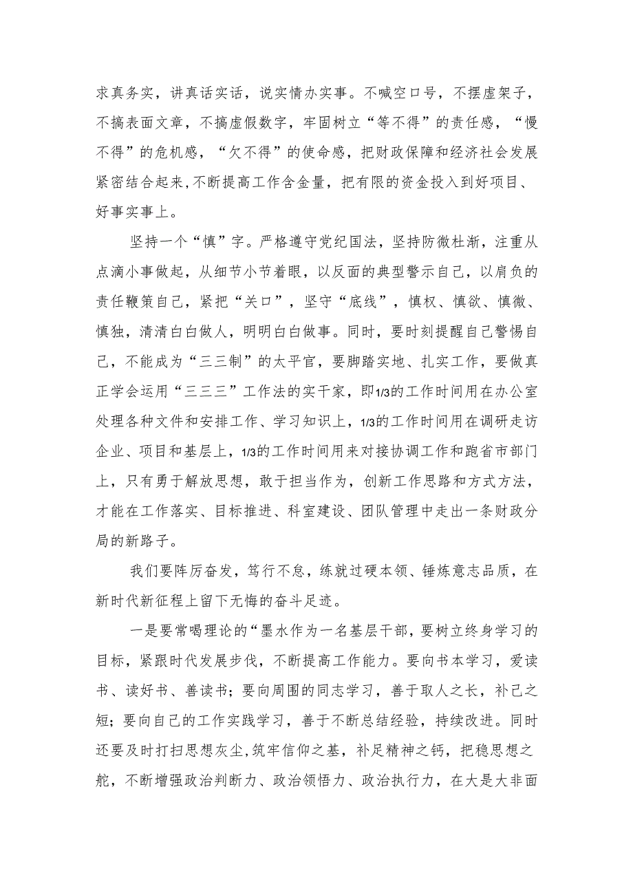 在年轻干部警示教育“六个一”系列活动中心得体会.docx_第2页