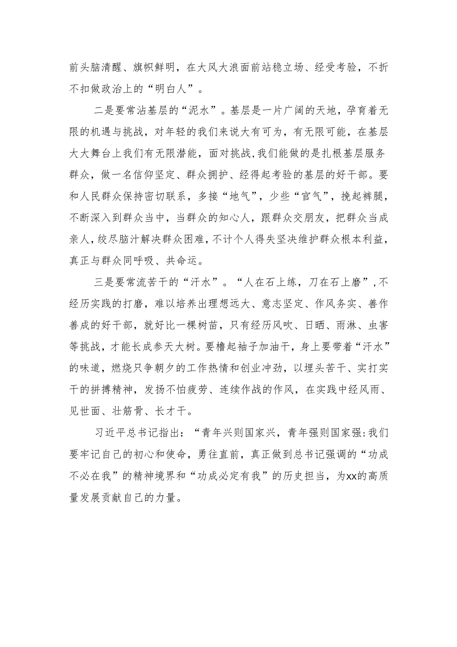 在年轻干部警示教育“六个一”系列活动中心得体会.docx_第3页