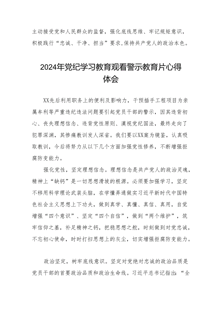 2024年党纪学习教育观看警示教育专题片心得体会发言材料十四篇.docx_第2页