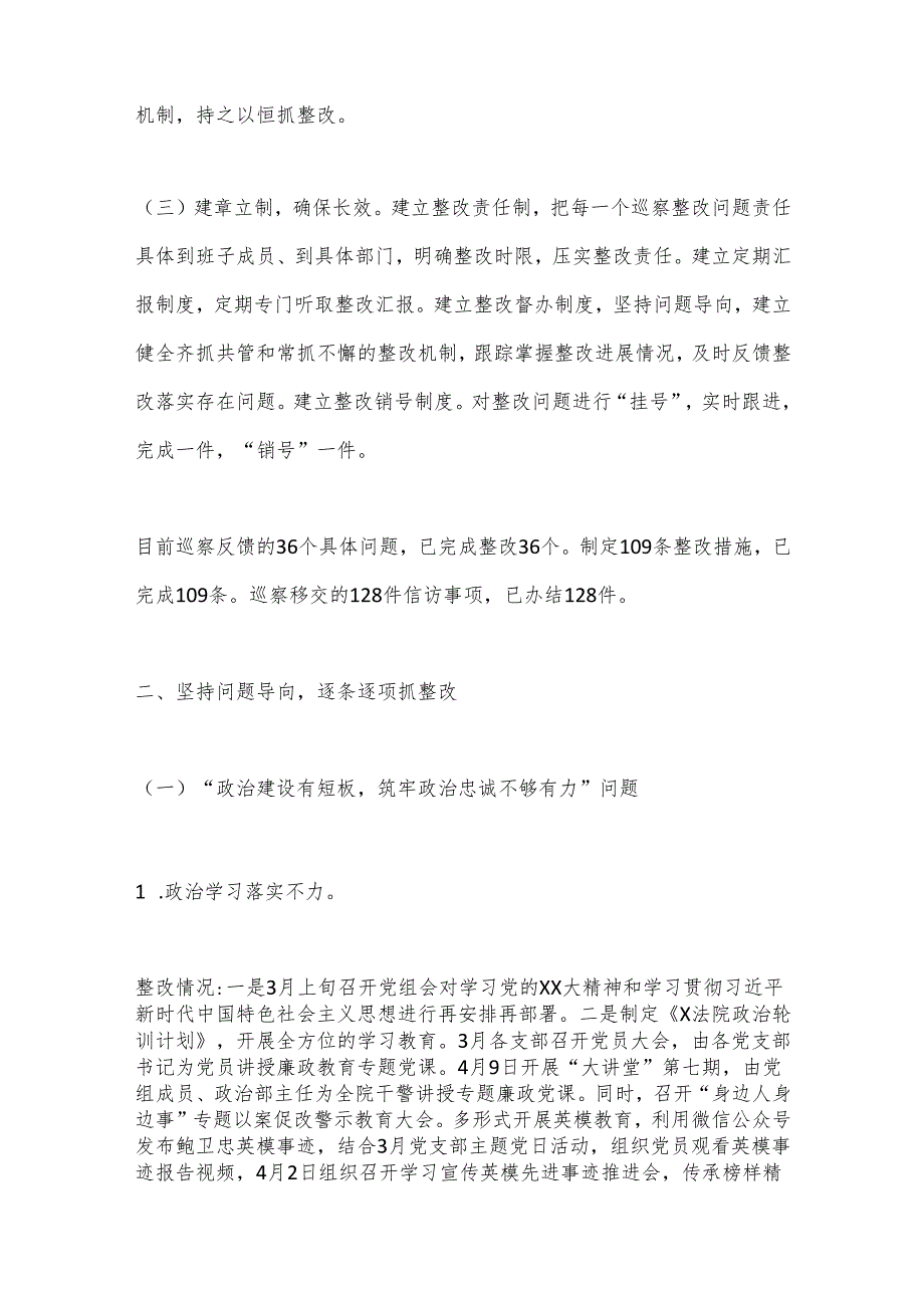 X市人民法院党组关于巡察整改进展情况的报告.docx_第2页