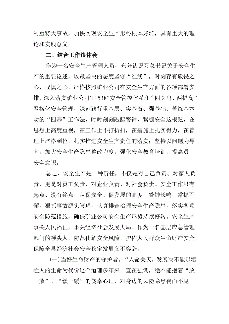 学习关于安全生产工作重要论述心得体会研讨发言材料范文九篇（精选版）.docx_第2页