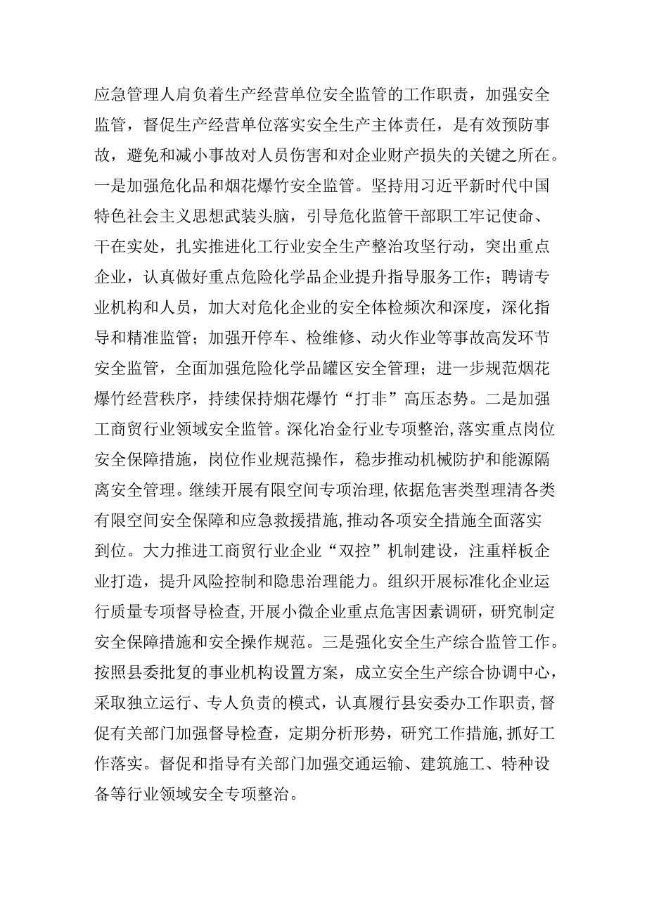 学习关于安全生产工作重要论述心得体会研讨发言材料范文九篇（精选版）.docx_第3页