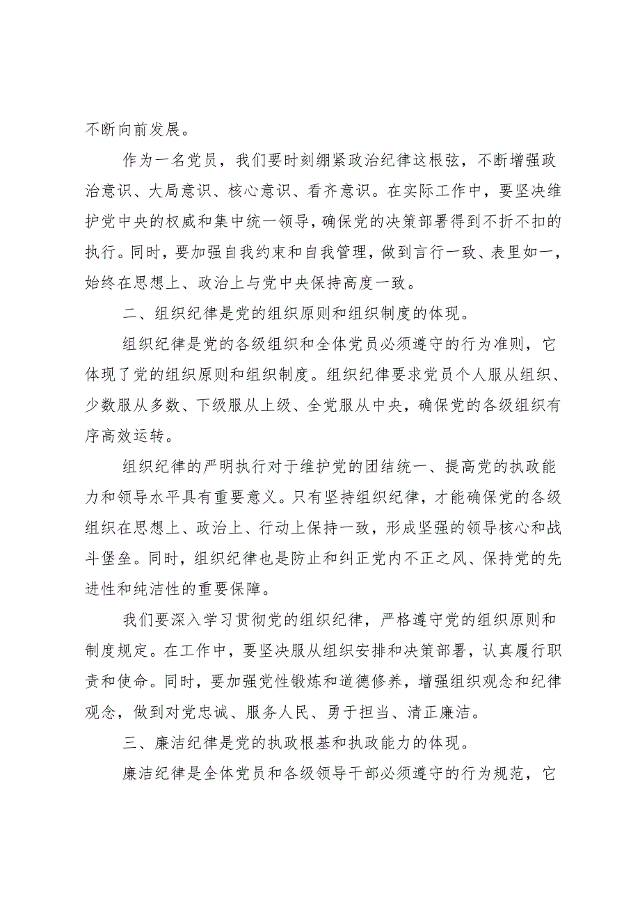 7篇汇编2024年深入学习党纪学习教育研讨发言.docx_第2页