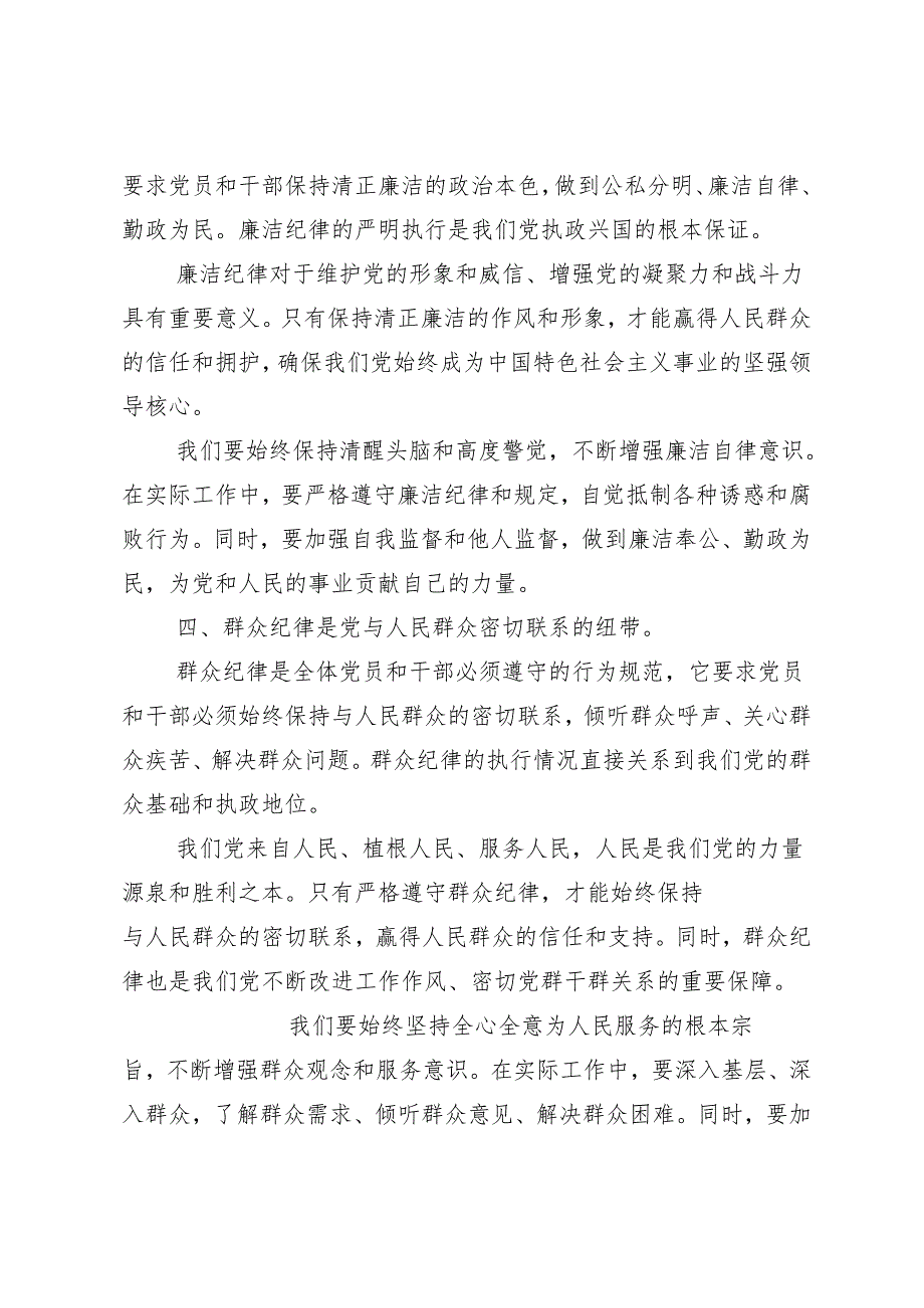 7篇汇编2024年深入学习党纪学习教育研讨发言.docx_第3页