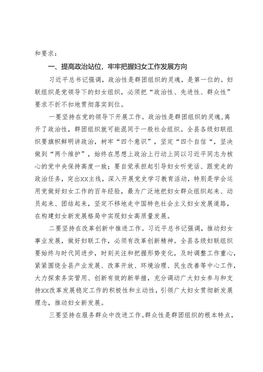 在全县庆祝第114个国际劳动妇女节暨“三八”表彰大会上的讲话.docx_第2页