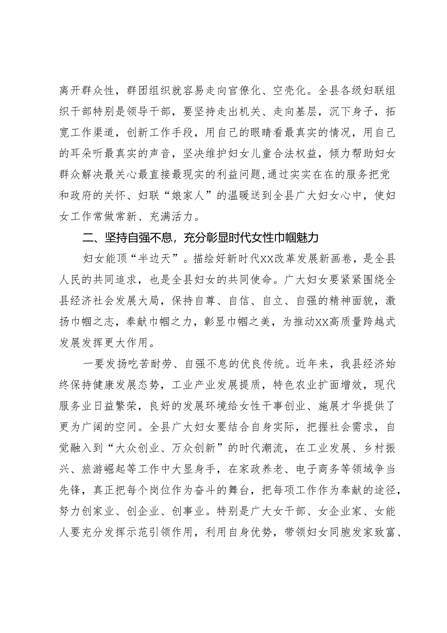 在全县庆祝第114个国际劳动妇女节暨“三八”表彰大会上的讲话.docx_第3页