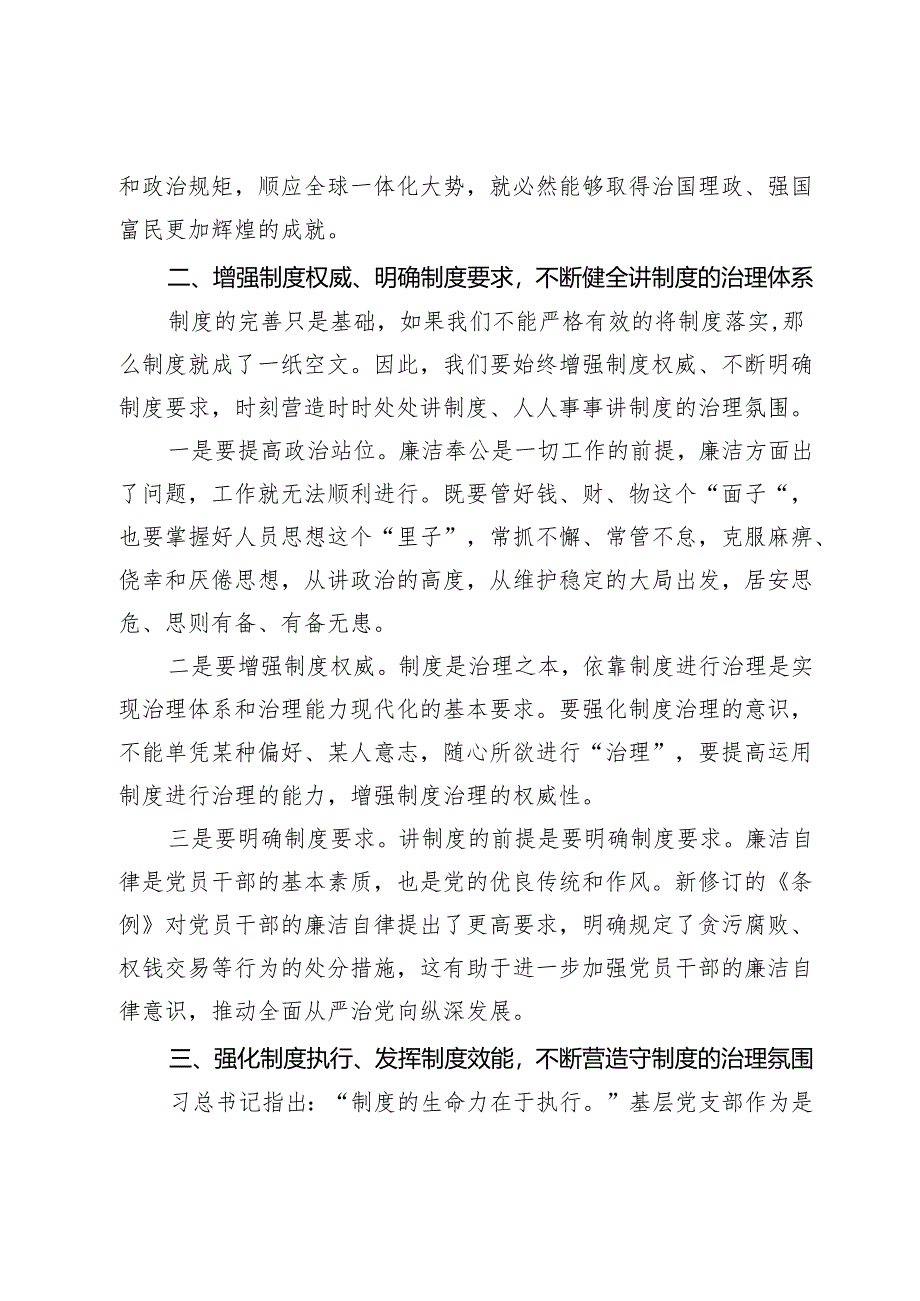 在新修订《中国共产党纪律处分条例》专题研讨会上的发言.docx_第2页