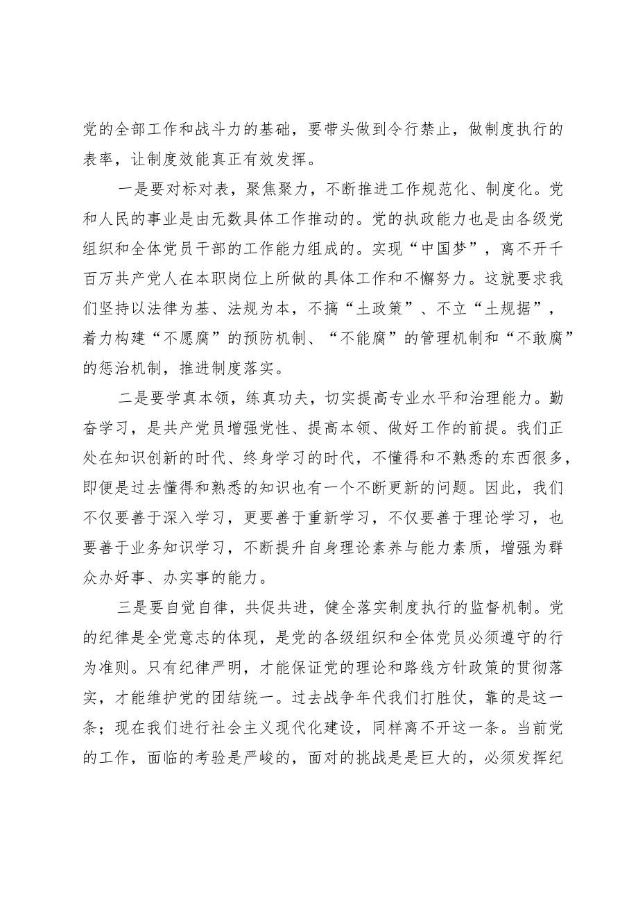 在新修订《中国共产党纪律处分条例》专题研讨会上的发言.docx_第3页