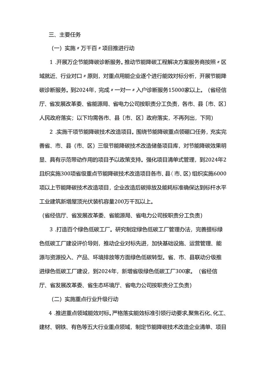 【政策】浙江省工业节能降碳技术改造行动计划（2022-2024年）.docx_第3页