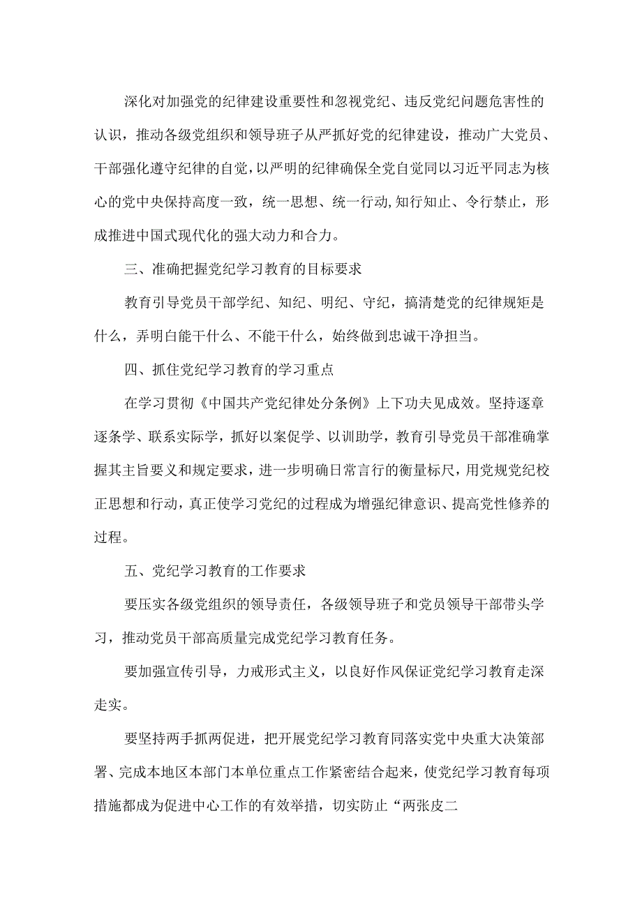 支部2024党纪学习教育动员讲话4篇优选.docx_第2页