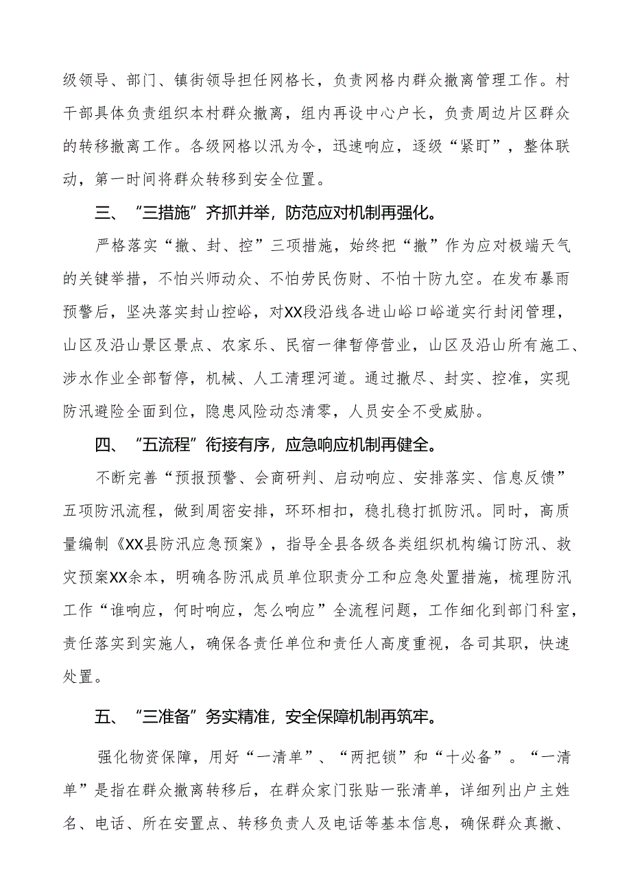 2024年防汛救灾安全生产工作情况报告(七篇).docx_第2页