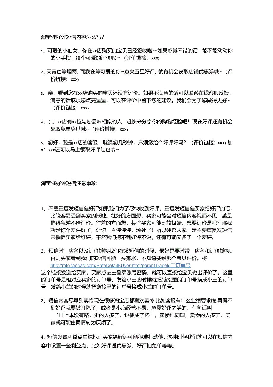 淘宝催好评短信内容.docx_第1页