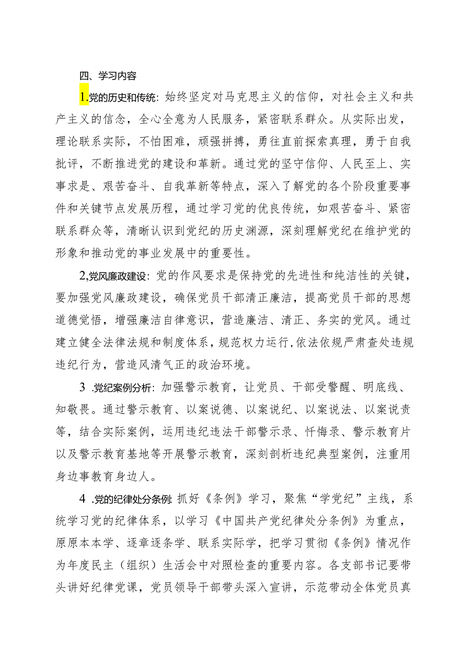 某支部2024年党纪学习教育方案（含《中国共产党纪律处分条例》）（共十篇选择）.docx_第3页