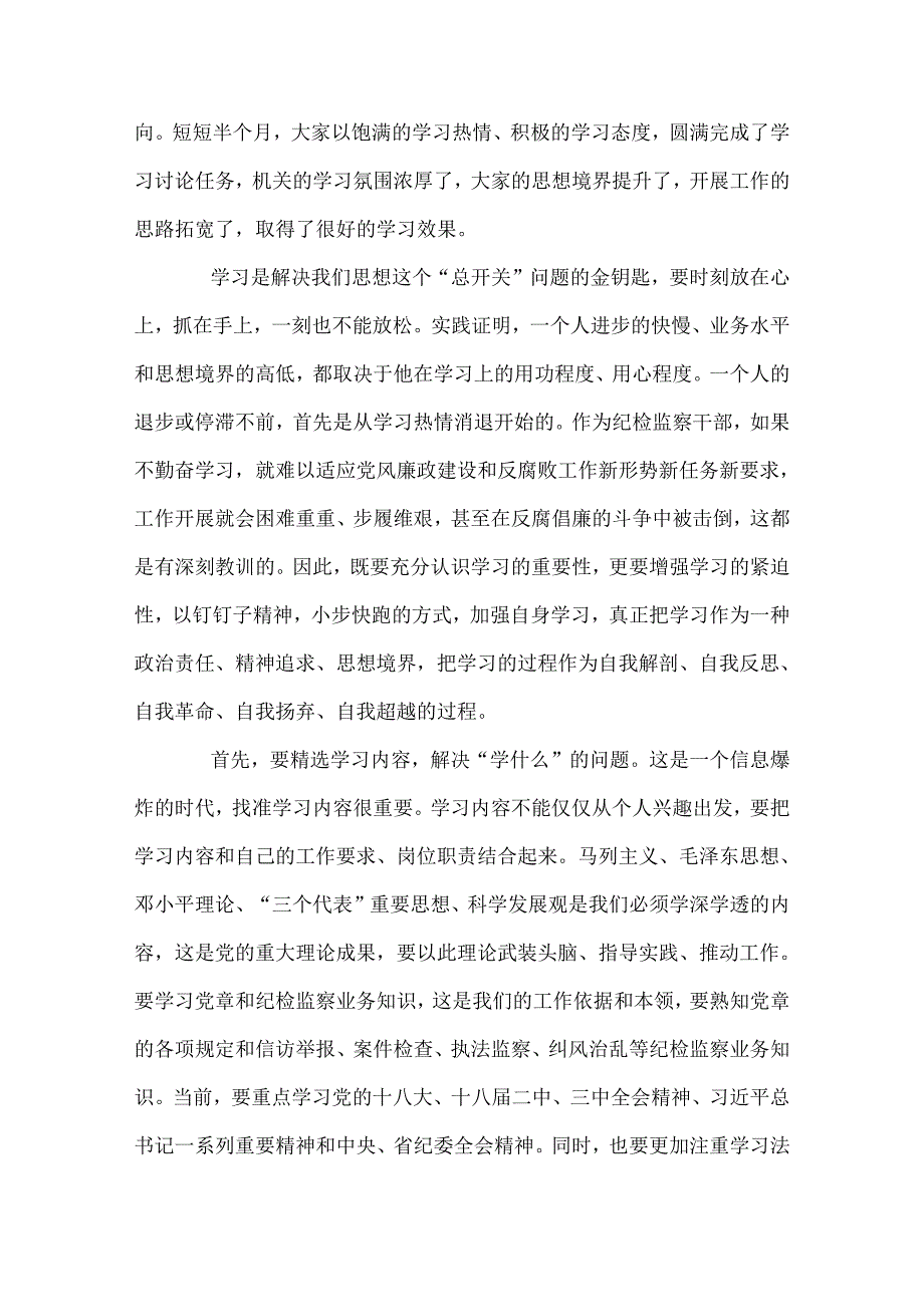 转职能转方式转作风发言材料.docx_第2页