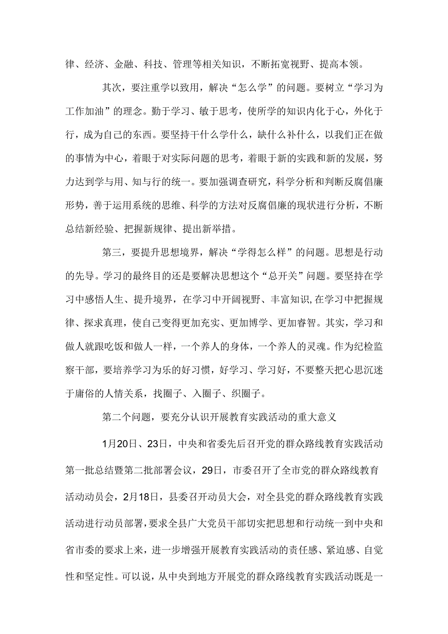 转职能转方式转作风发言材料.docx_第3页