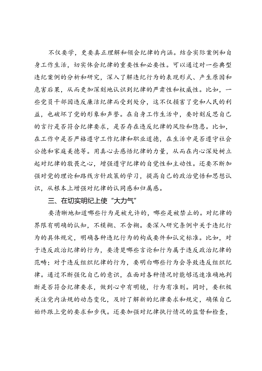 党纪学习教育《中国共产党纪律处分条例》学习心得体会.docx_第2页