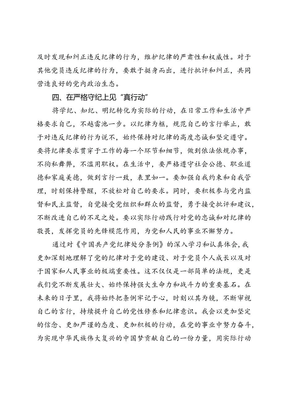 党纪学习教育《中国共产党纪律处分条例》学习心得体会.docx_第3页