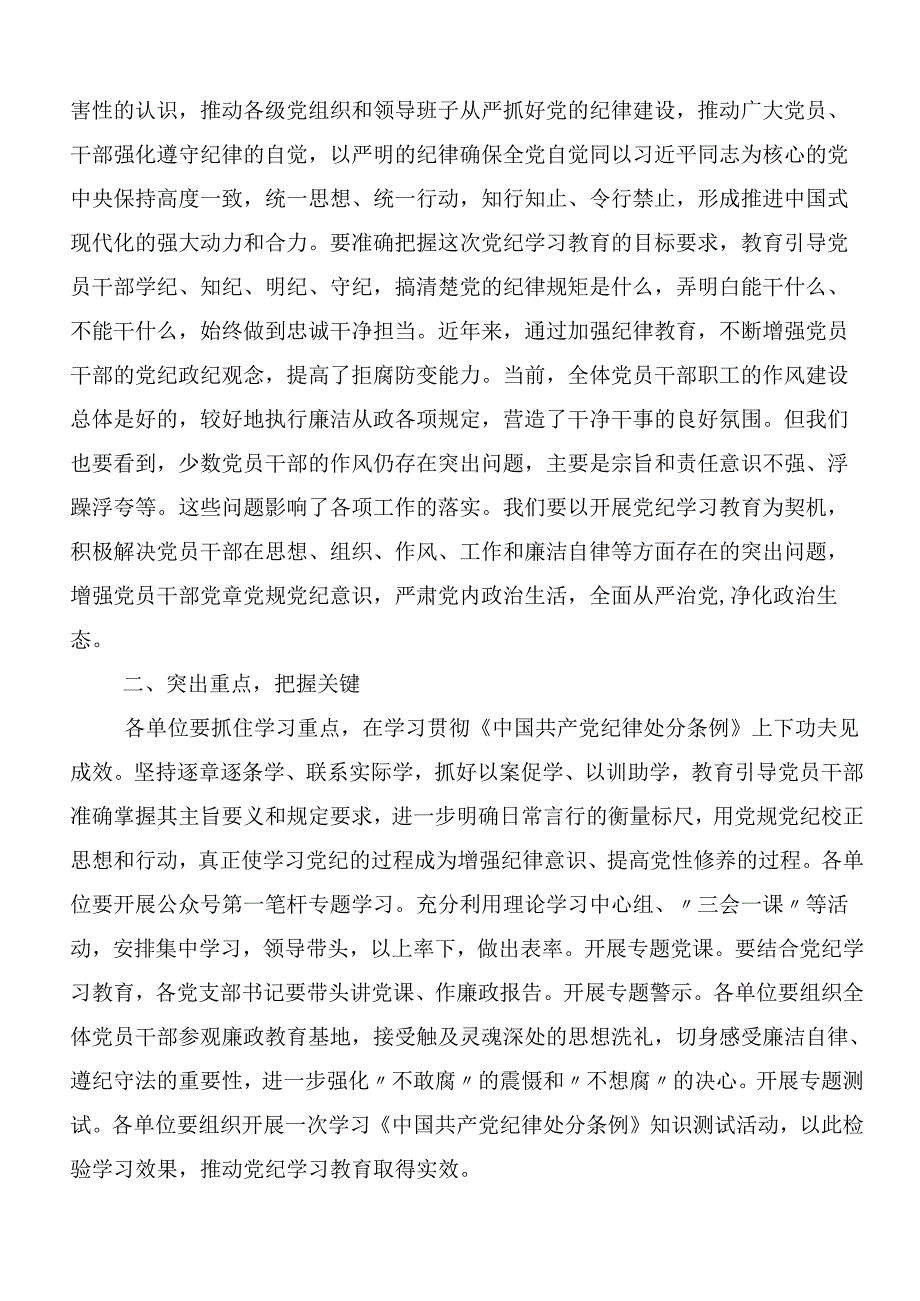 （7篇）2024年度在关于开展学习党纪学习教育的研讨材料及心得感悟后附3篇动员部署会讲话和三篇党课讲稿.docx_第3页