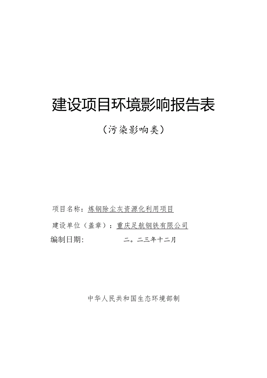 建设项目环境影响报告表.docx_第1页