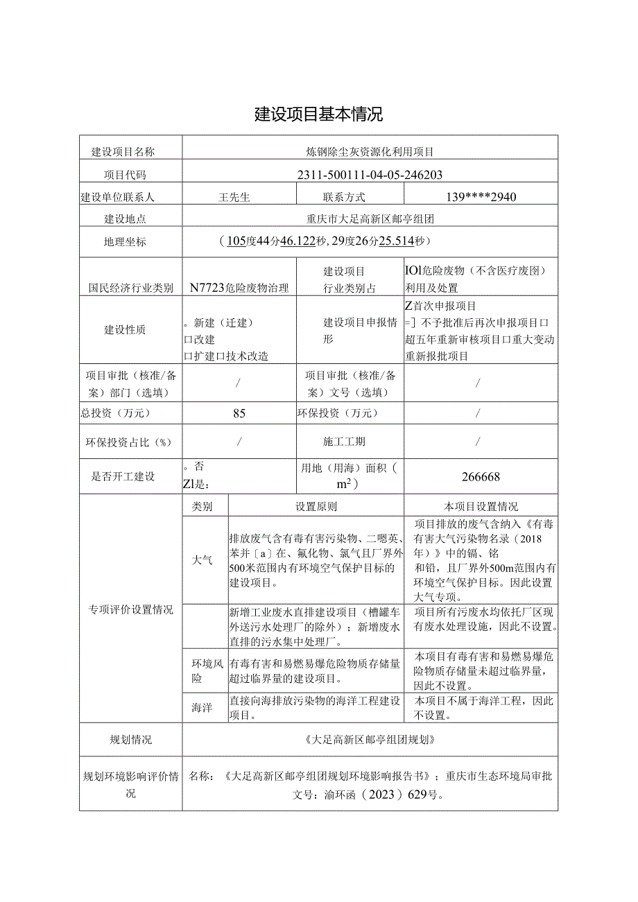 建设项目环境影响报告表.docx_第2页