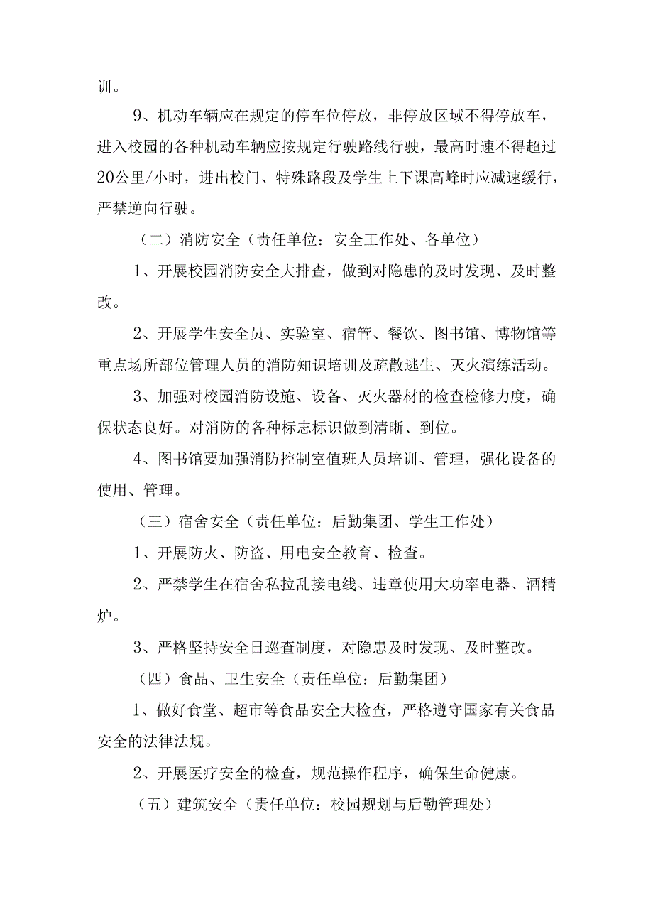 2024安全生产月主题活动方案.docx_第2页