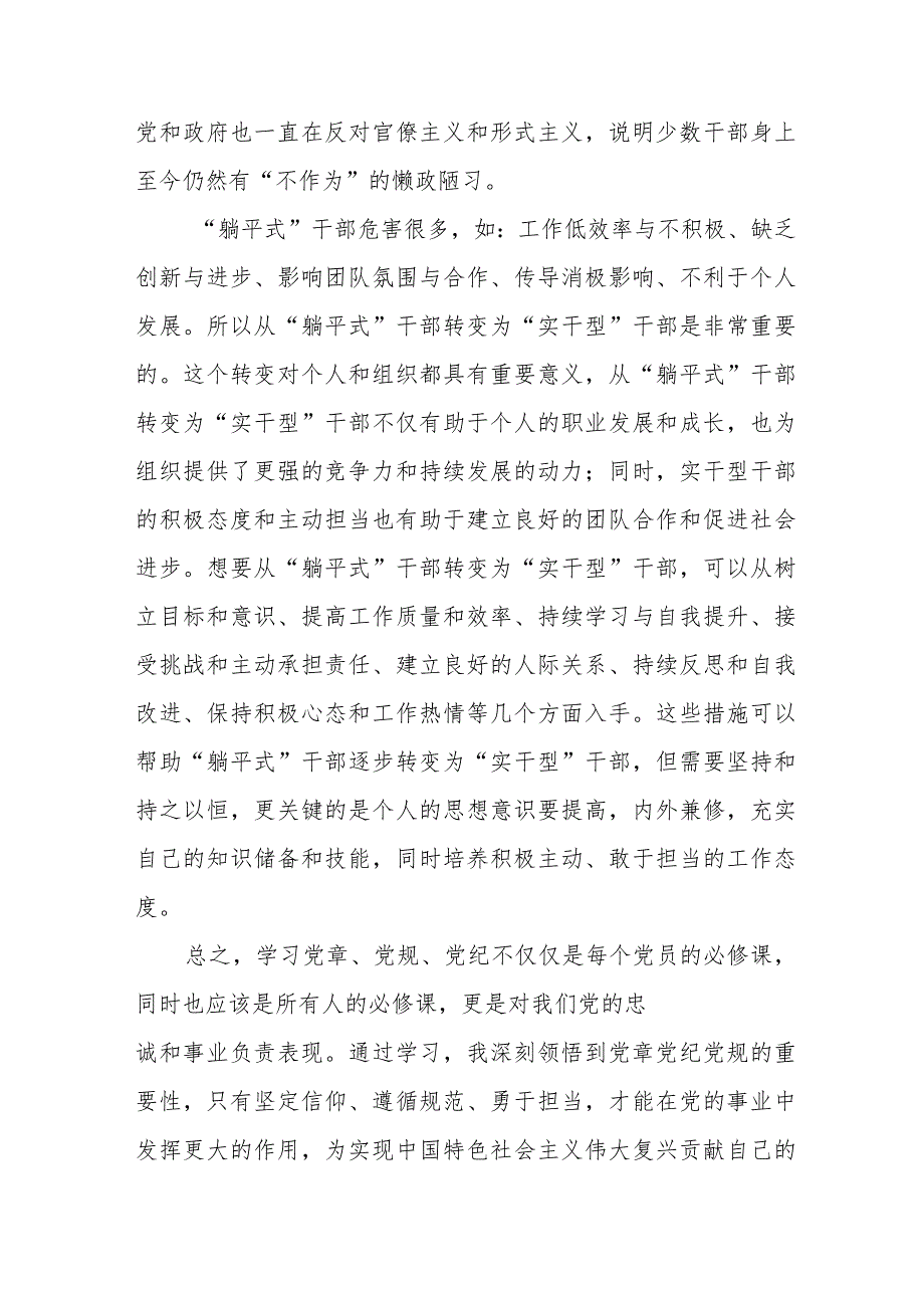 2024年交警支队党员干部学习全党党纪教育心得体会.docx_第2页