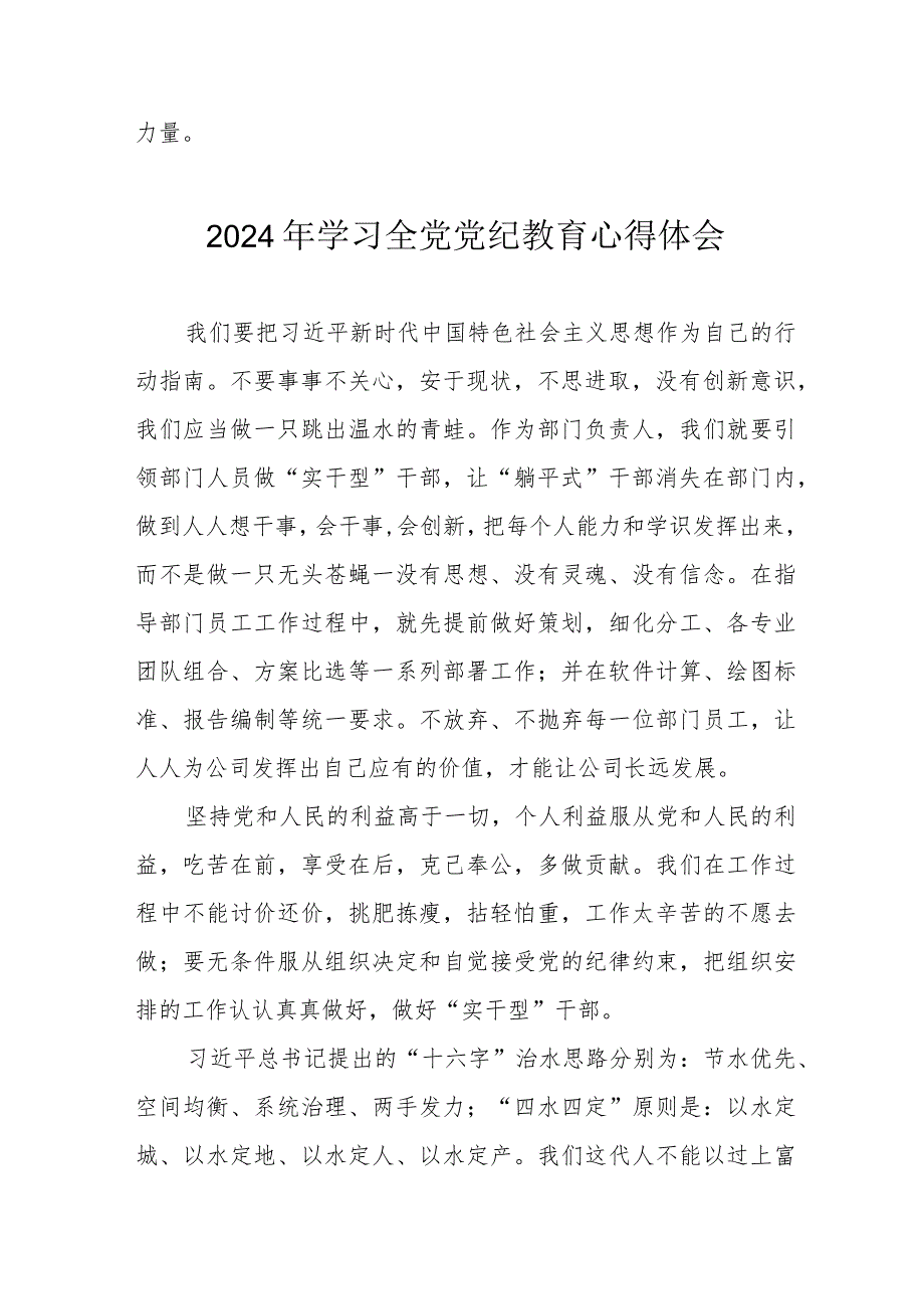 2024年交警支队党员干部学习全党党纪教育心得体会.docx_第3页