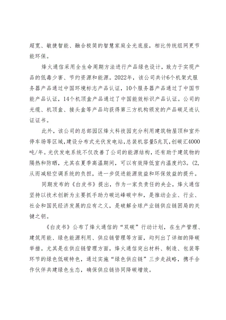 以创新驱动绿色可持续发展.docx_第2页