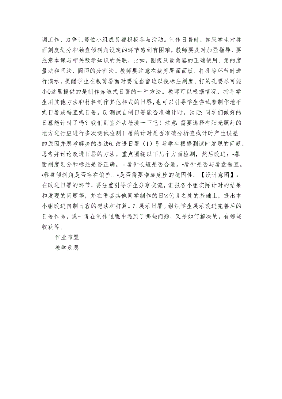 人教鄂教版四年级科学下册第18课《制作日晷》公开课一等奖创新教案（表格式).docx_第3页