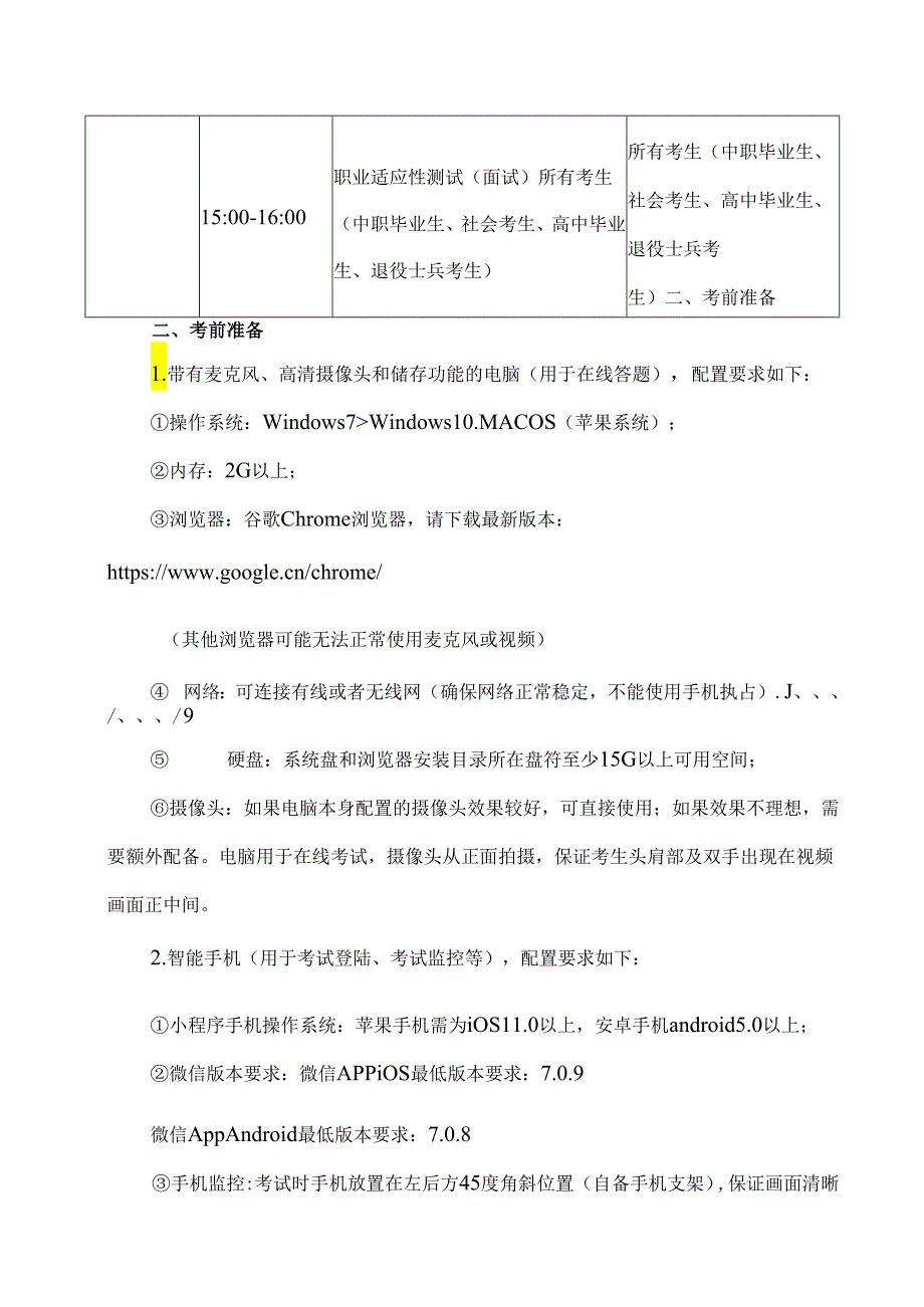 郑州XX职业学院202X年单招线上考试考生须知（2024年）.docx_第3页