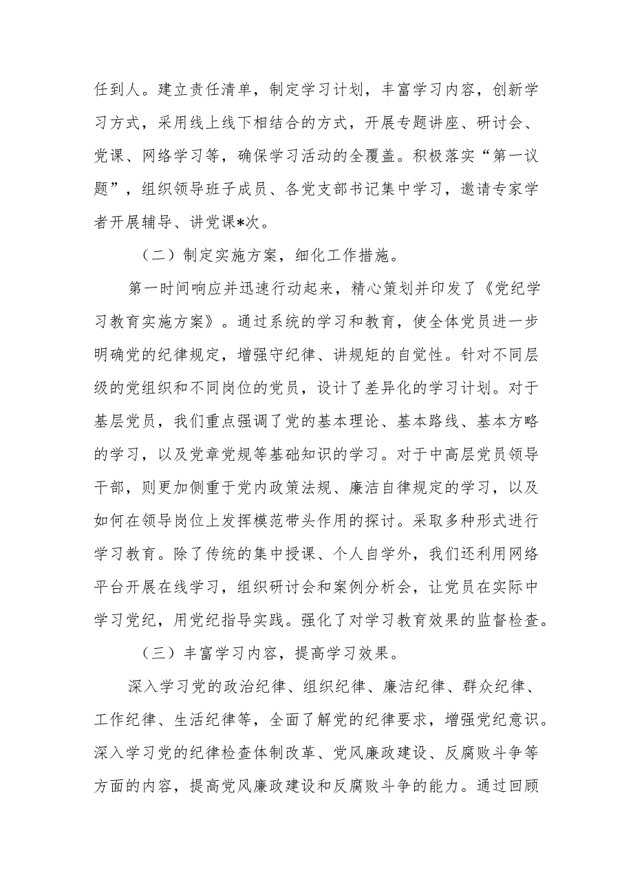 2024年纪检监察机关党纪学习教育工作情况汇报和市纪检监察党员干部党纪学习教育发言材料.docx_第3页