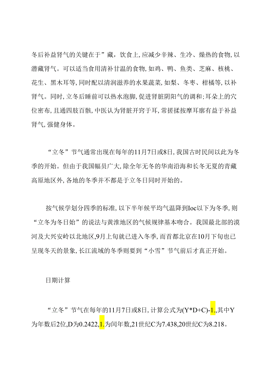 立冬时节养生知识.docx_第2页