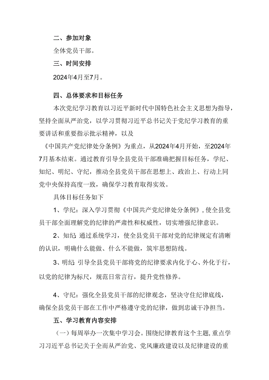 2024年开展党纪学习教育的活动方案12篇供参考.docx_第3页