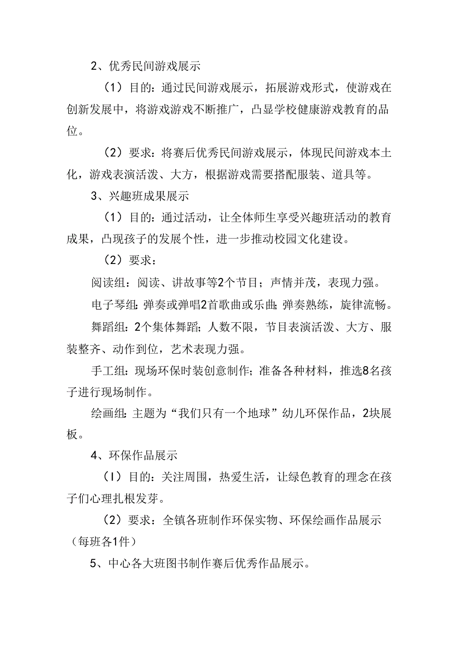 幼儿园庆祝六一儿童节活动方案.docx_第3页