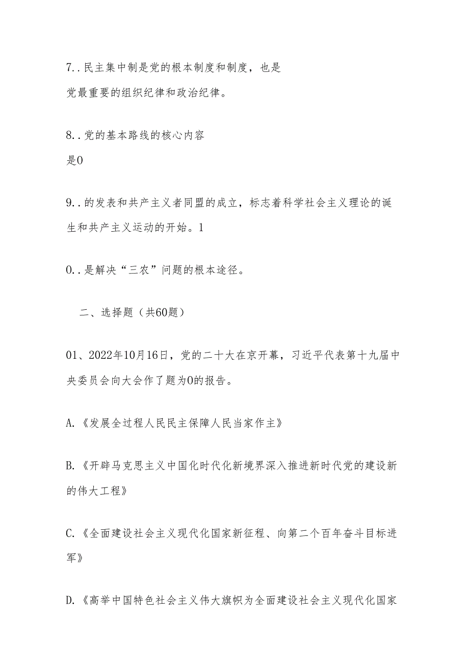 2024入党积极分子发展对象党课结业考试题库（含答案）.docx_第2页