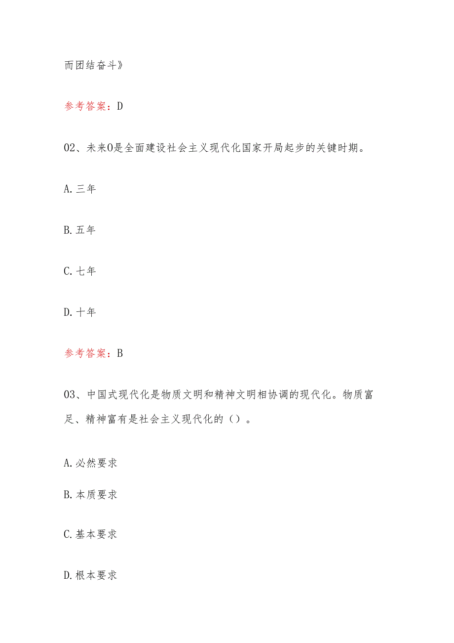 2024入党积极分子发展对象党课结业考试题库（含答案）.docx_第3页