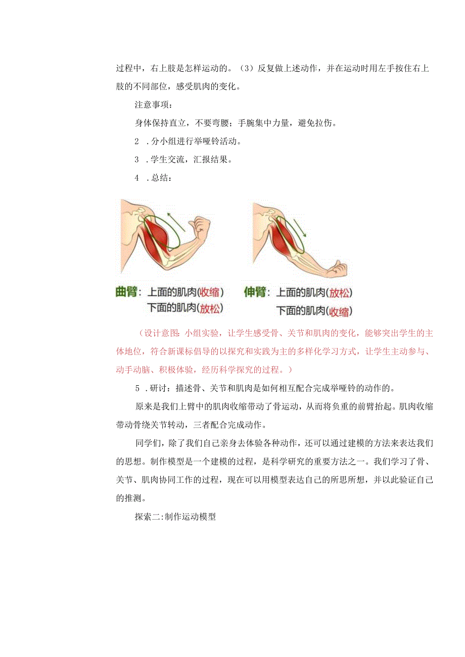 教科版五年级科学上册第四单元身体的运动微课教学设计.docx_第3页